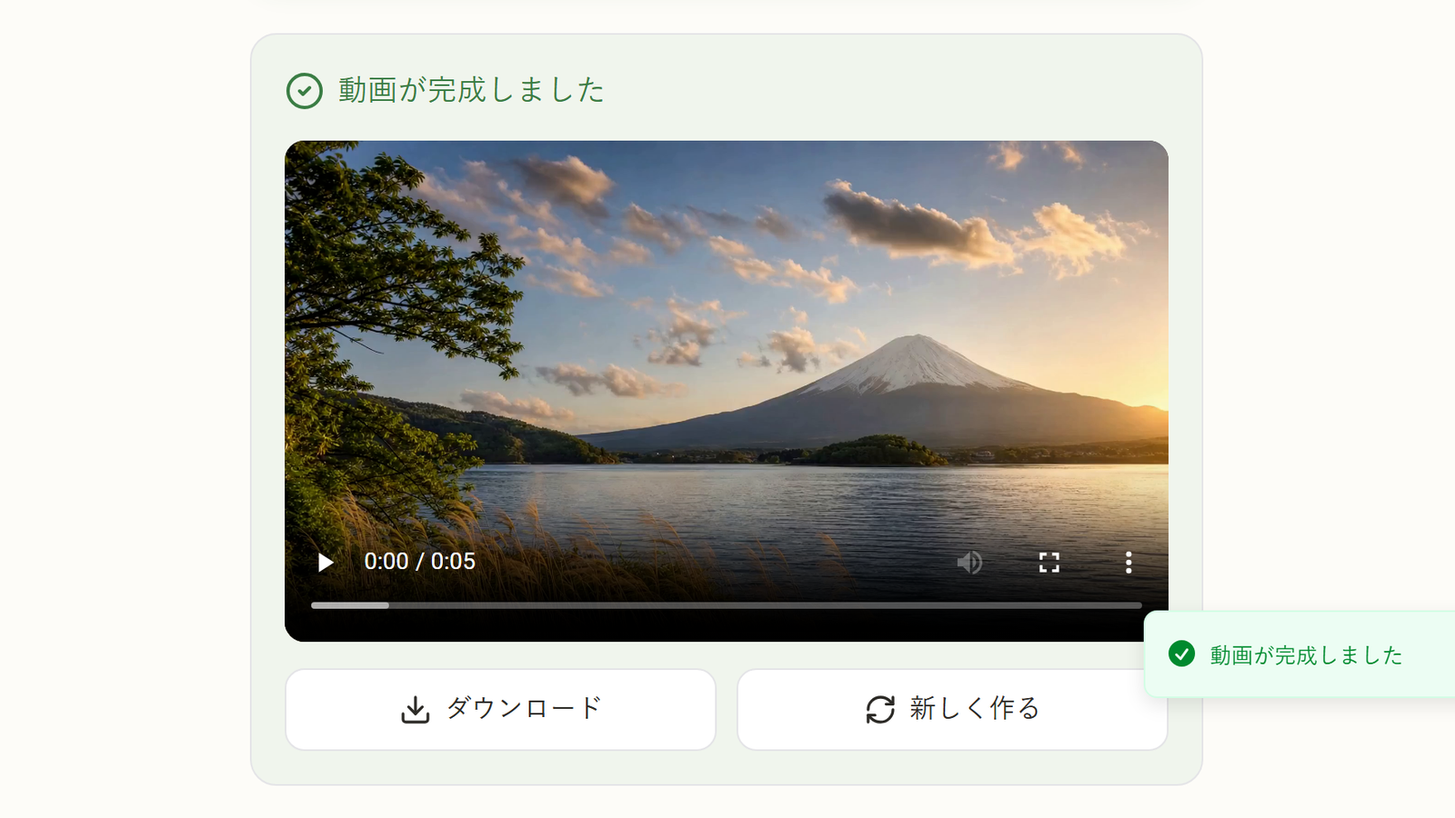 生成された動画の確認とダウンロード画面